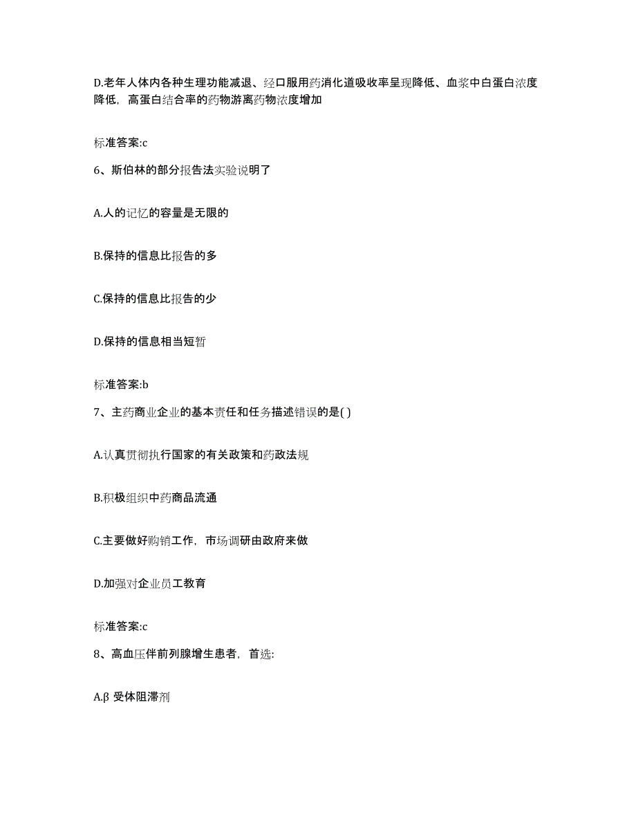 2022年度河北省廊坊市执业药师继续教育考试题库附答案（典型题）_第3页