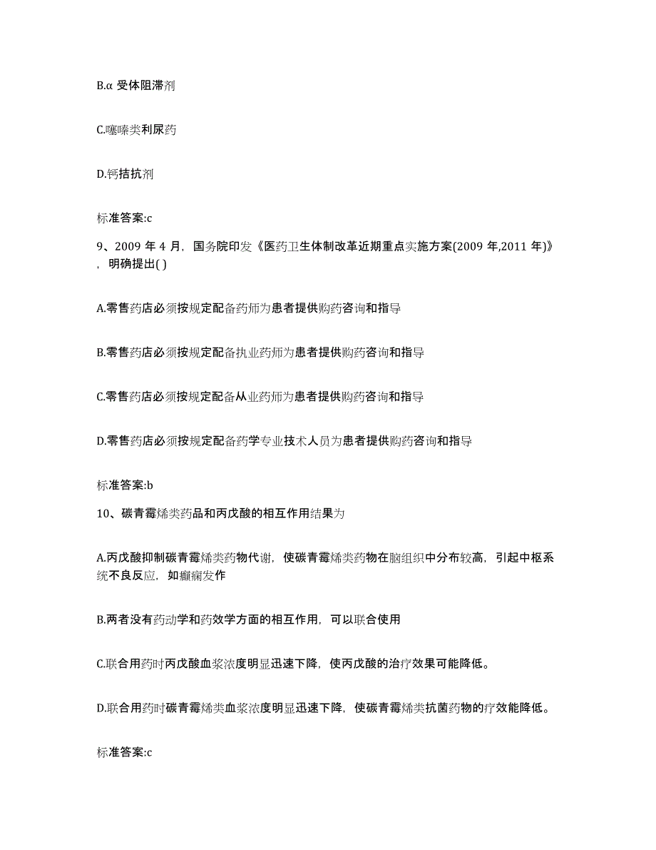 2022年度河北省廊坊市执业药师继续教育考试题库附答案（典型题）_第4页