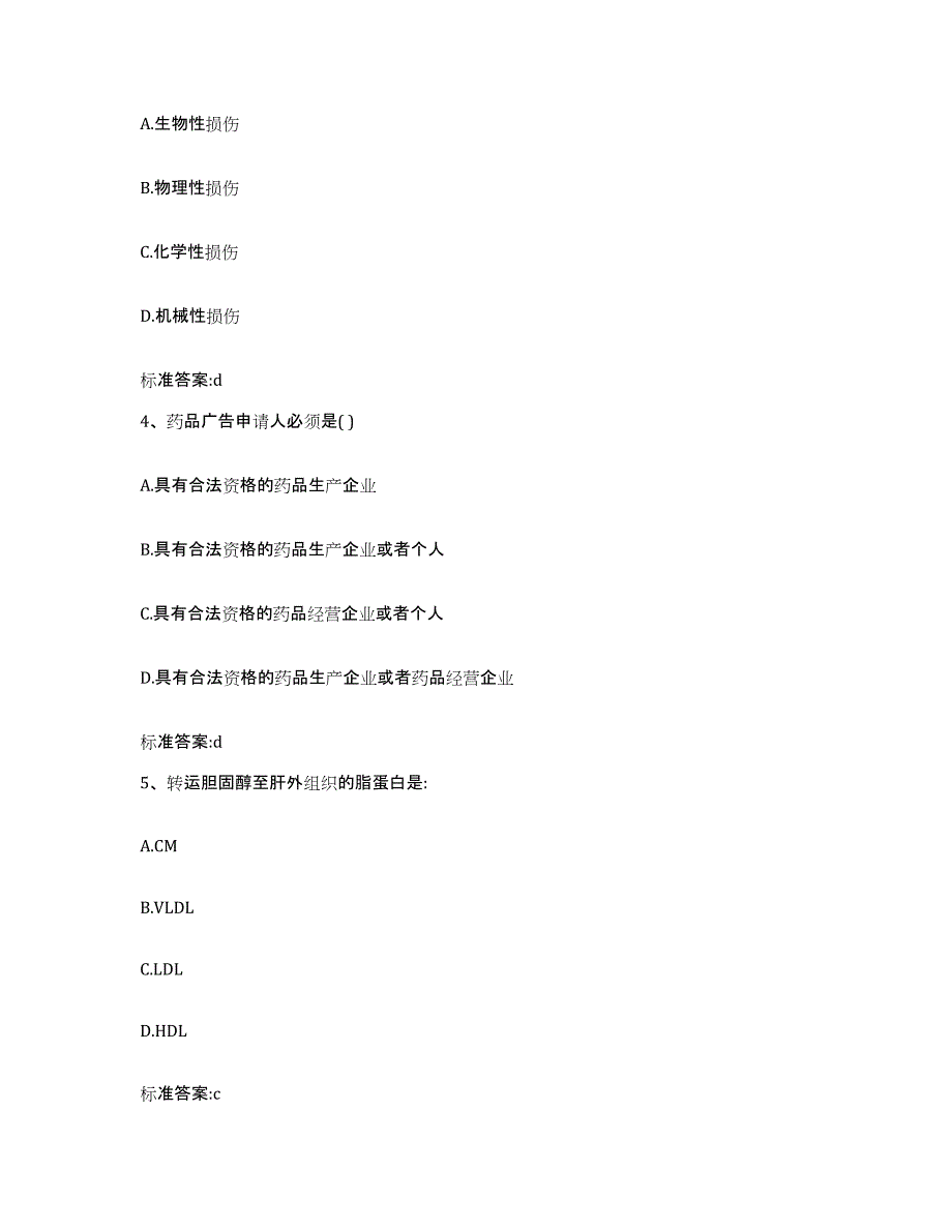 2022-2023年度辽宁省本溪市桓仁满族自治县执业药师继续教育考试押题练习试题B卷含答案_第2页