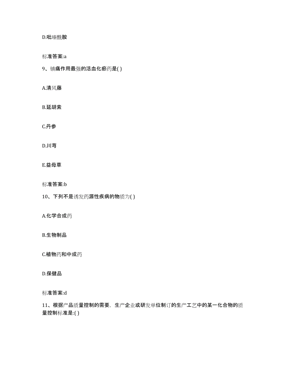 2022-2023年度辽宁省本溪市桓仁满族自治县执业药师继续教育考试押题练习试题B卷含答案_第4页