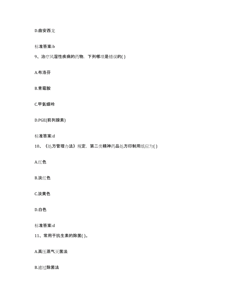 2022年度辽宁省鞍山市岫岩满族自治县执业药师继续教育考试真题练习试卷A卷附答案_第4页