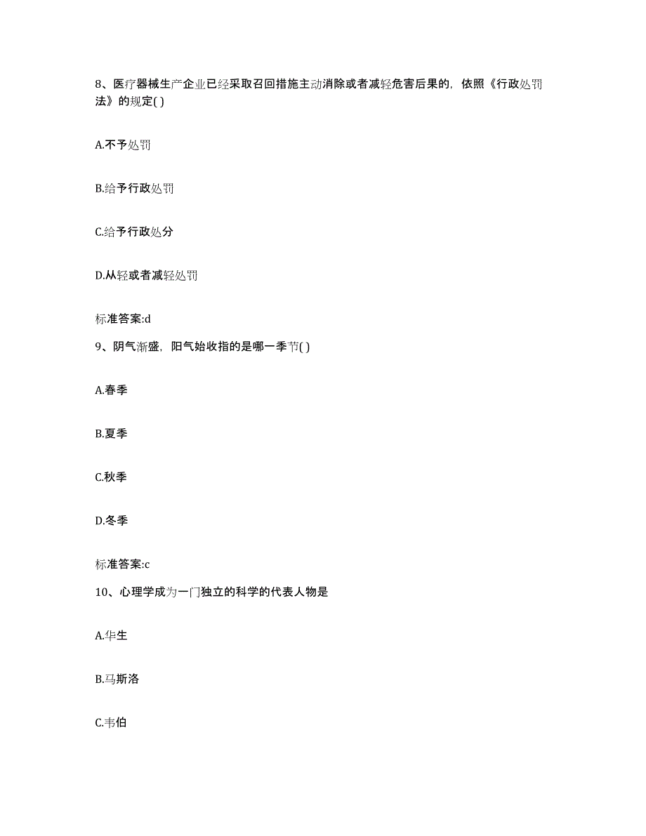 2022-2023年度陕西省西安市长安区执业药师继续教育考试通关提分题库(考点梳理)_第4页