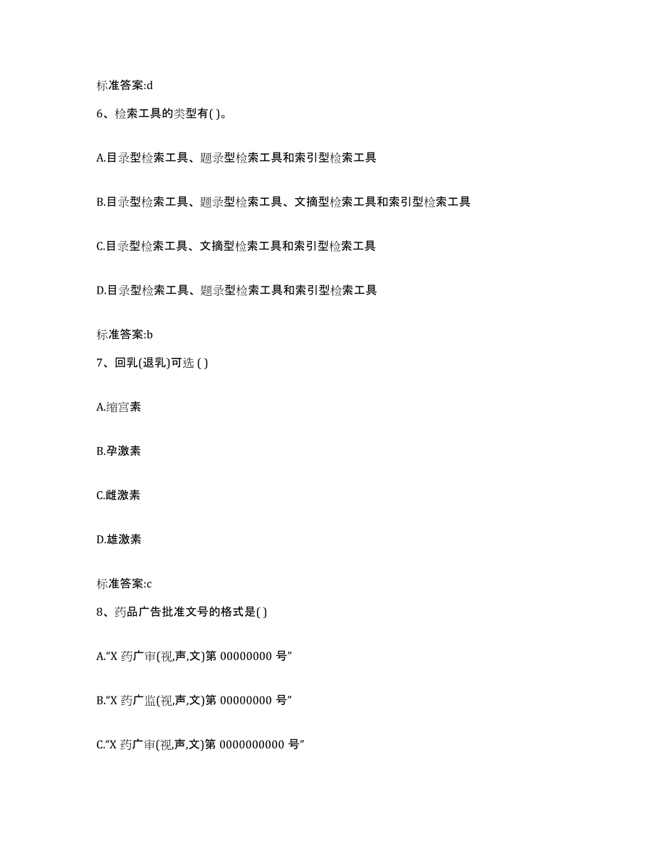 2022年度江苏省无锡市宜兴市执业药师继续教育考试过关检测试卷B卷附答案_第3页