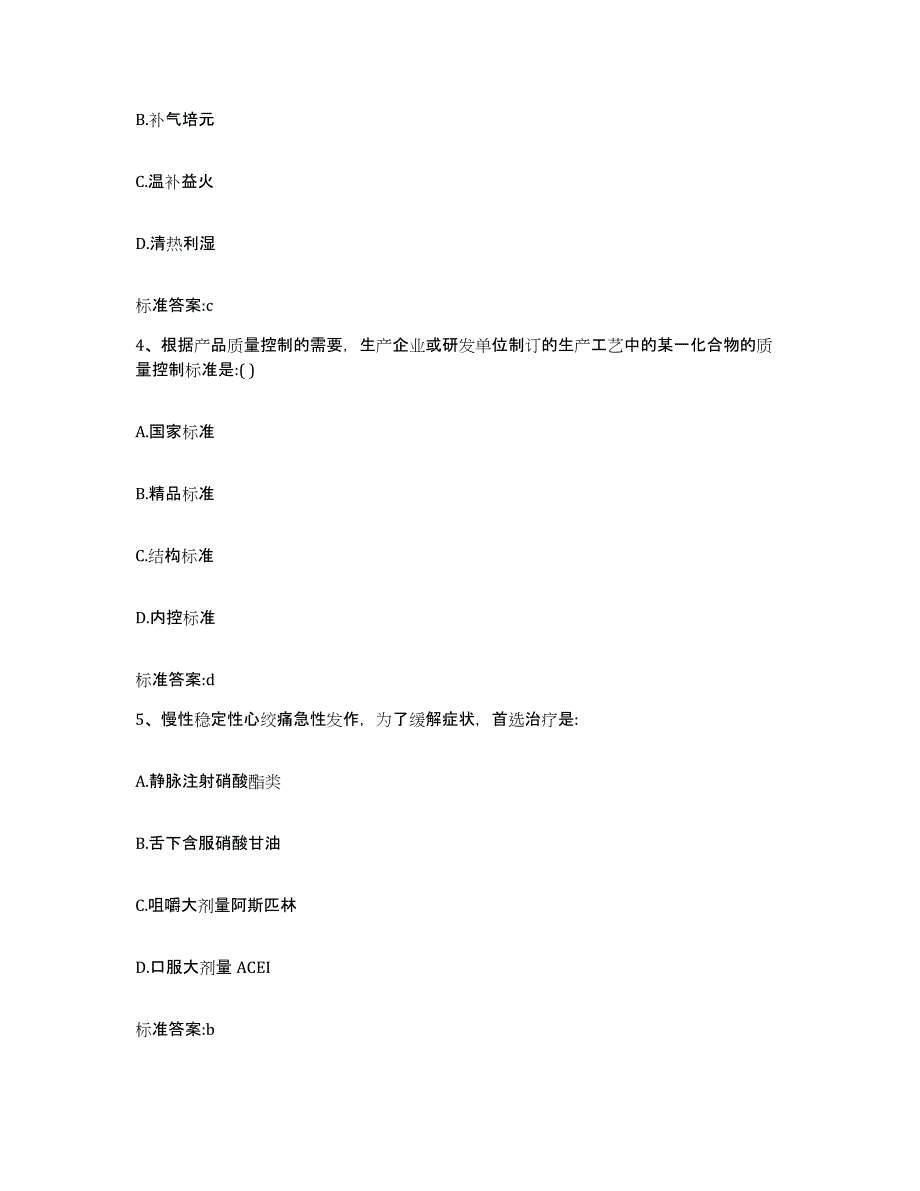 2022年度浙江省宁波市奉化市执业药师继续教育考试考前冲刺试卷A卷含答案_第2页