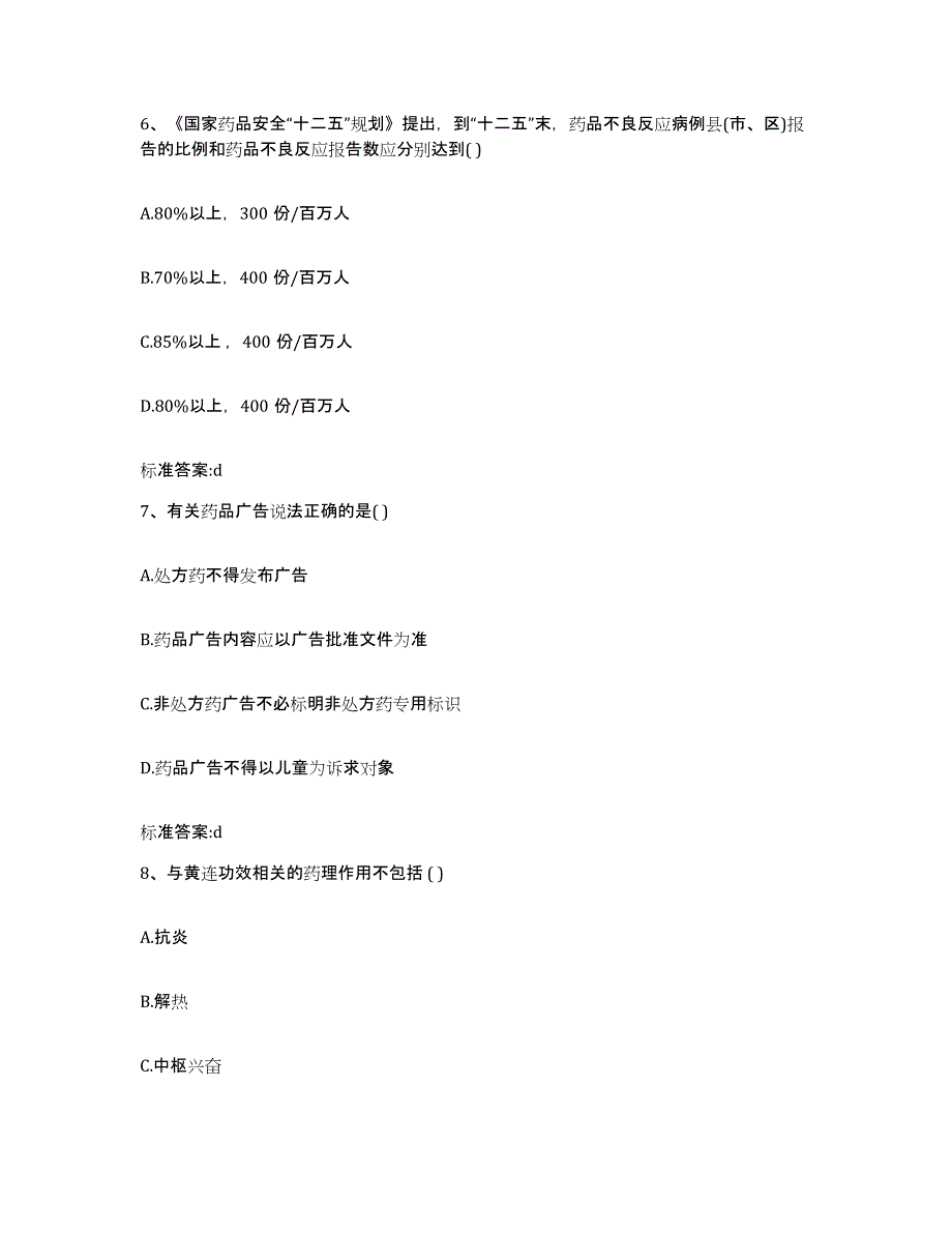 2022年度浙江省宁波市奉化市执业药师继续教育考试考前冲刺试卷A卷含答案_第3页