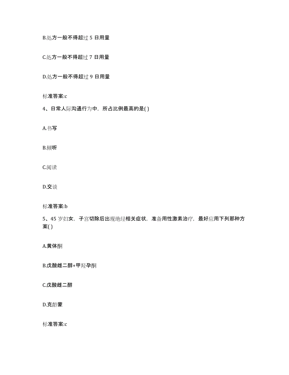 2022年度江西省赣州市龙南县执业药师继续教育考试自测模拟预测题库_第2页