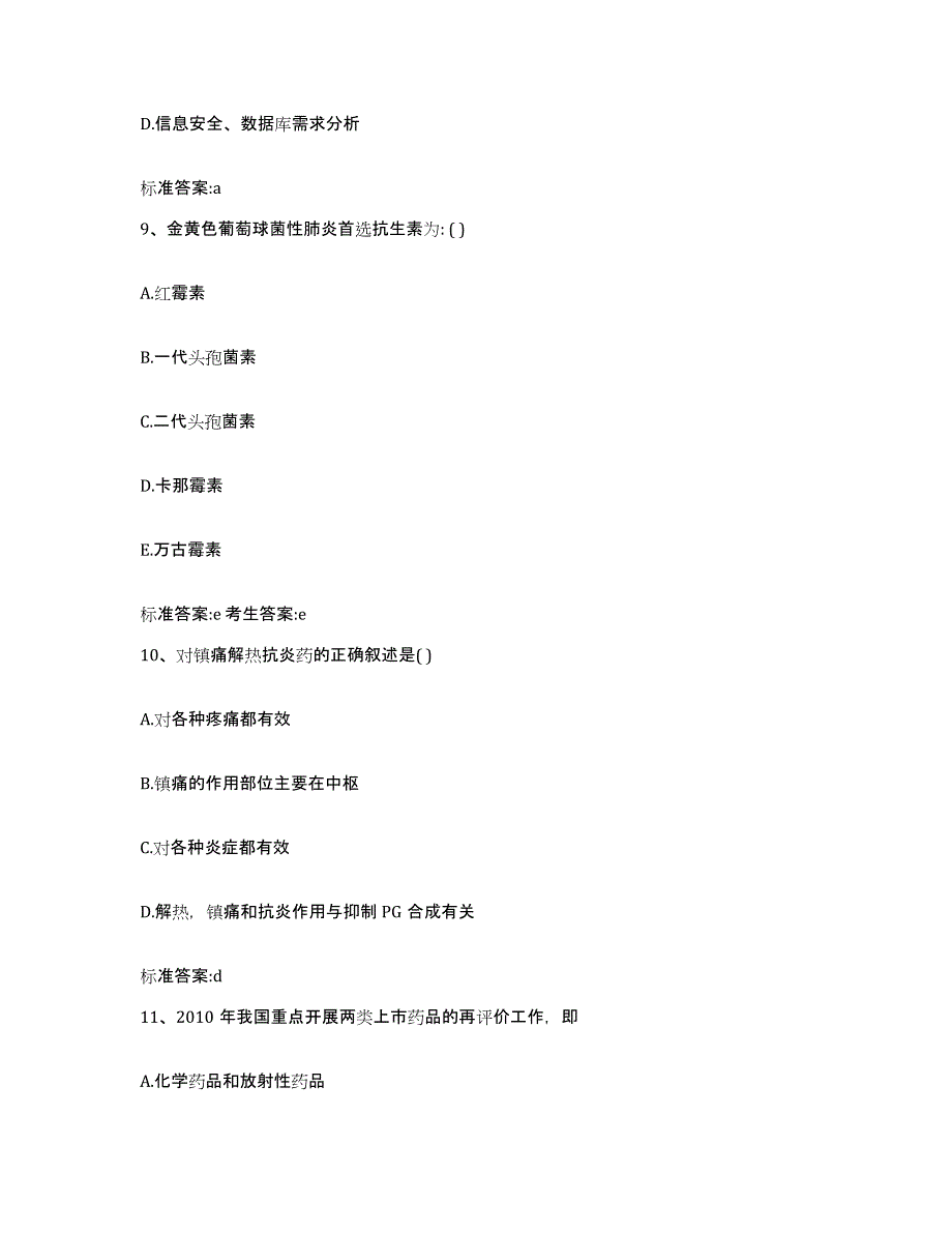 2022年度江西省赣州市龙南县执业药师继续教育考试自测模拟预测题库_第4页