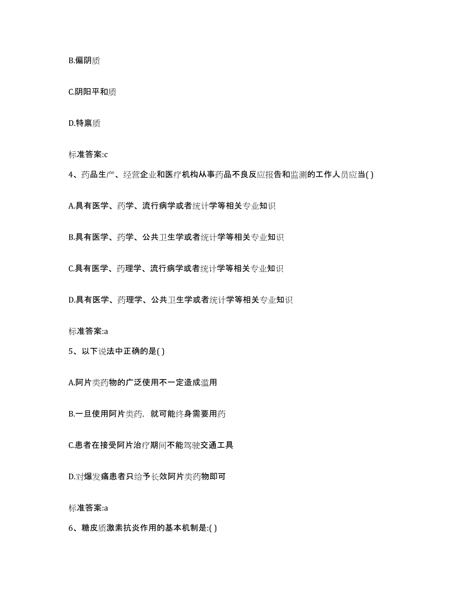 2022年度江苏省泰州市高港区执业药师继续教育考试自测模拟预测题库_第2页