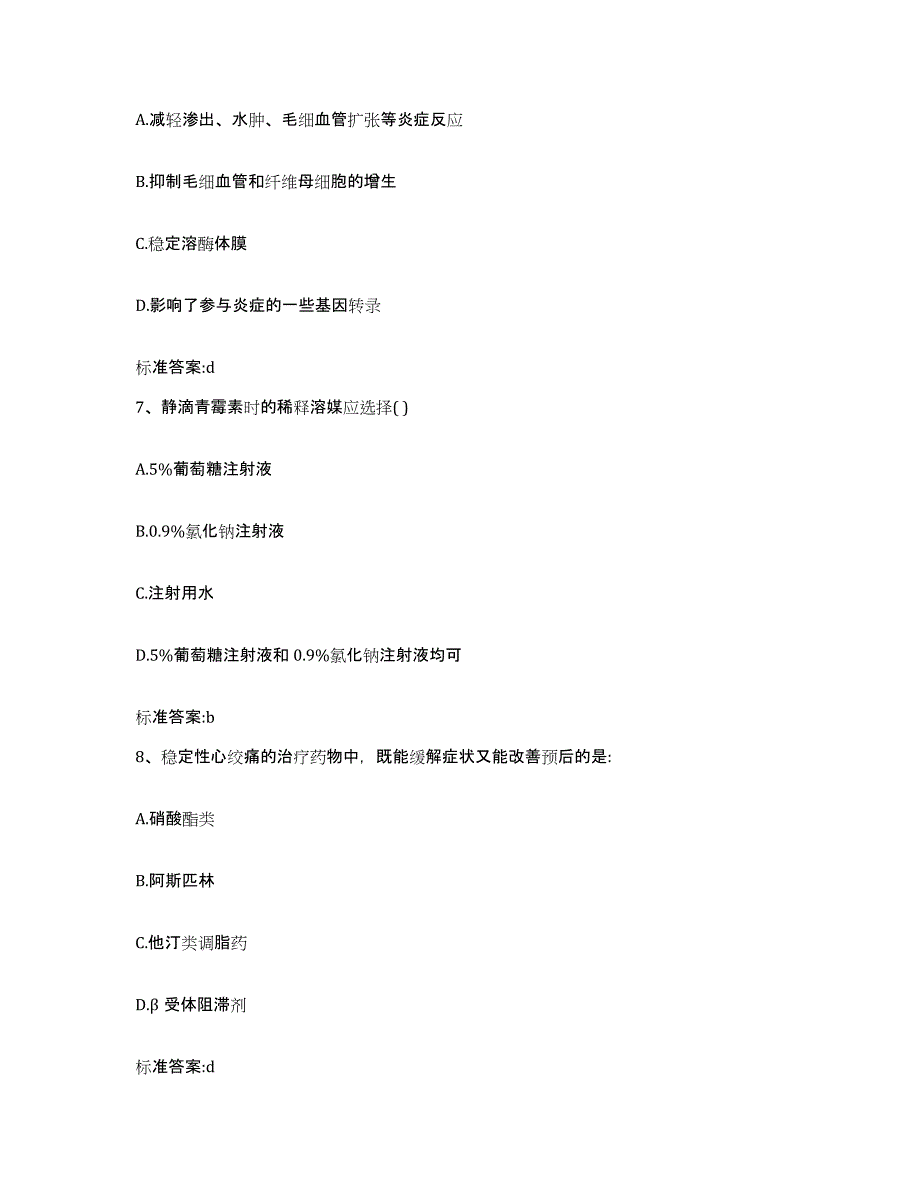 2022年度江苏省泰州市高港区执业药师继续教育考试自测模拟预测题库_第3页