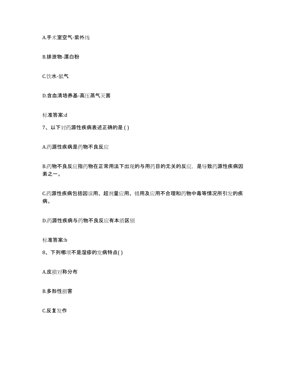 2022-2023年度青海省海东地区乐都县执业药师继续教育考试考前冲刺模拟试卷B卷含答案_第3页