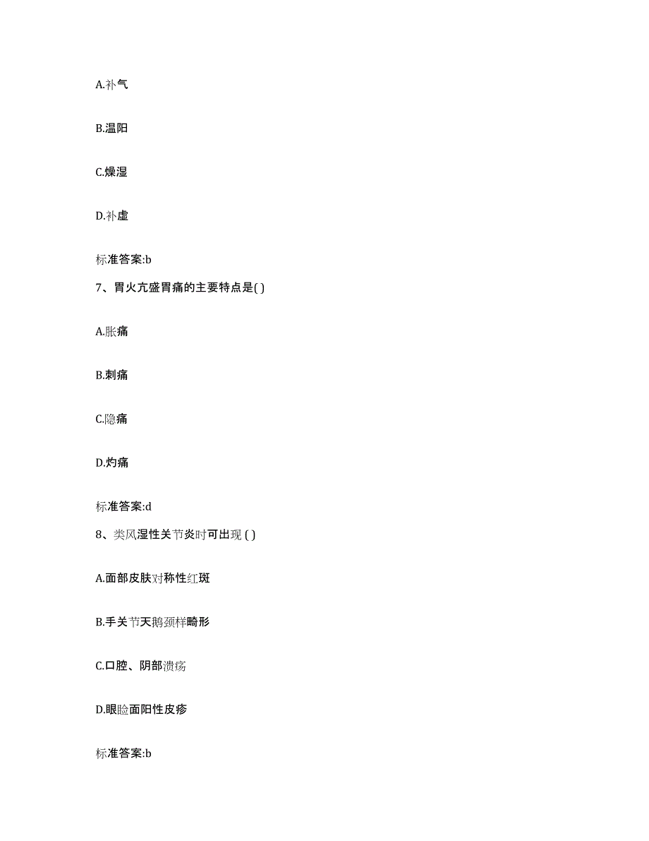 2022-2023年度黑龙江省佳木斯市抚远县执业药师继续教育考试模考预测题库(夺冠系列)_第3页