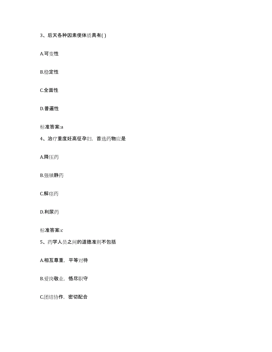 2022-2023年度陕西省咸阳市秦都区执业药师继续教育考试真题练习试卷A卷附答案_第2页