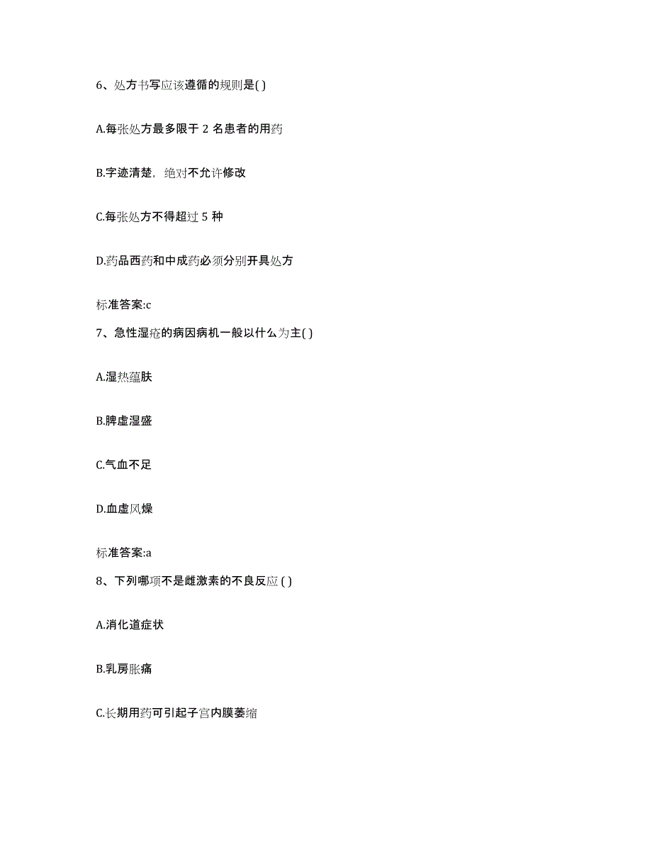 2022-2023年度贵州省遵义市遵义县执业药师继续教育考试练习题及答案_第3页