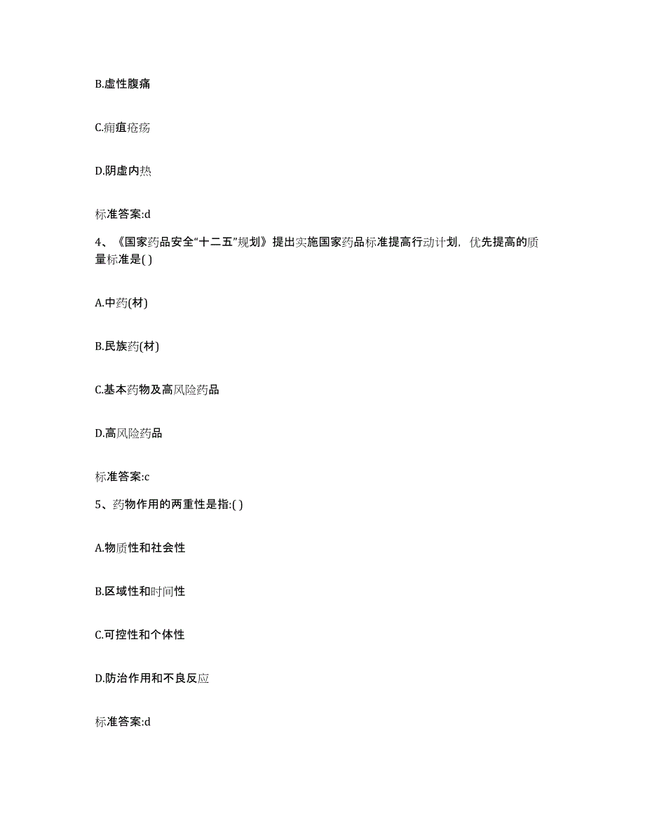 2022-2023年度黑龙江省大庆市龙凤区执业药师继续教育考试考前冲刺模拟试卷B卷含答案_第2页