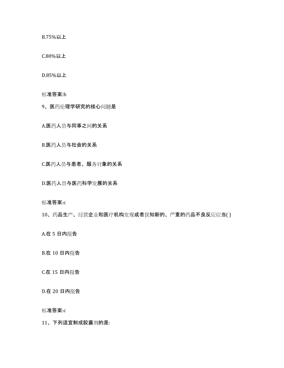 2022年度江西省吉安市峡江县执业药师继续教育考试通关试题库(有答案)_第4页