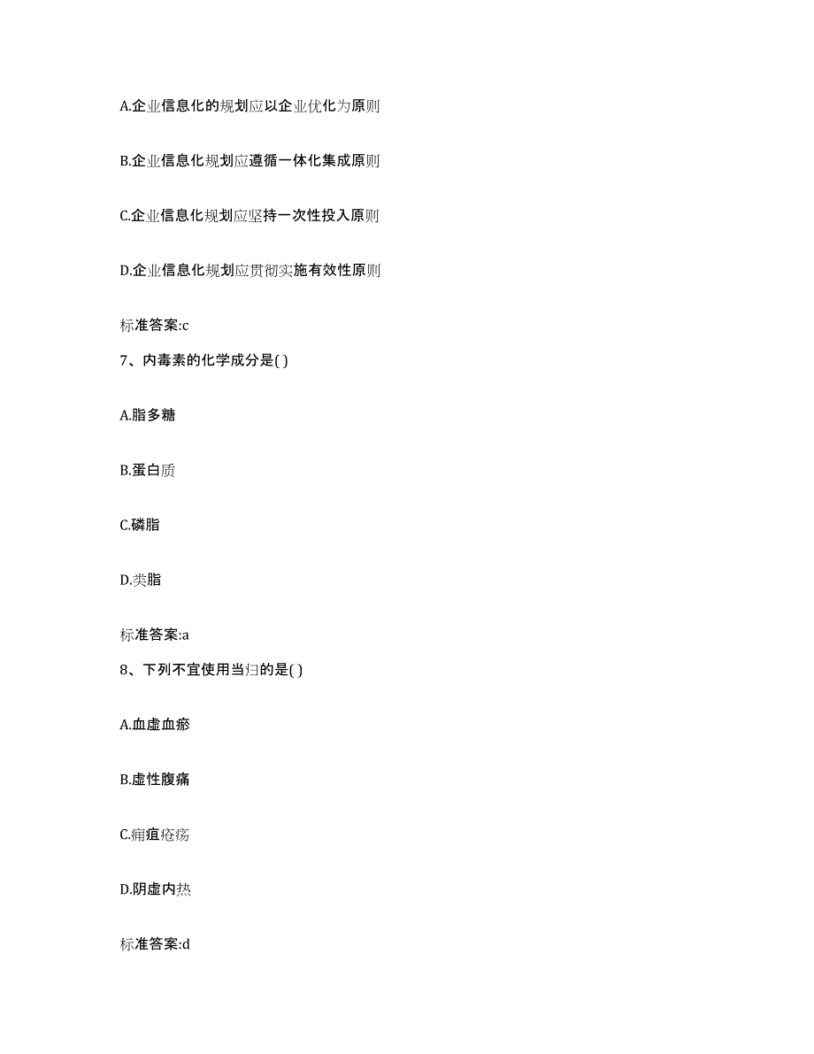 2022年度江苏省镇江市京口区执业药师继续教育考试提升训练试卷A卷附答案_第3页