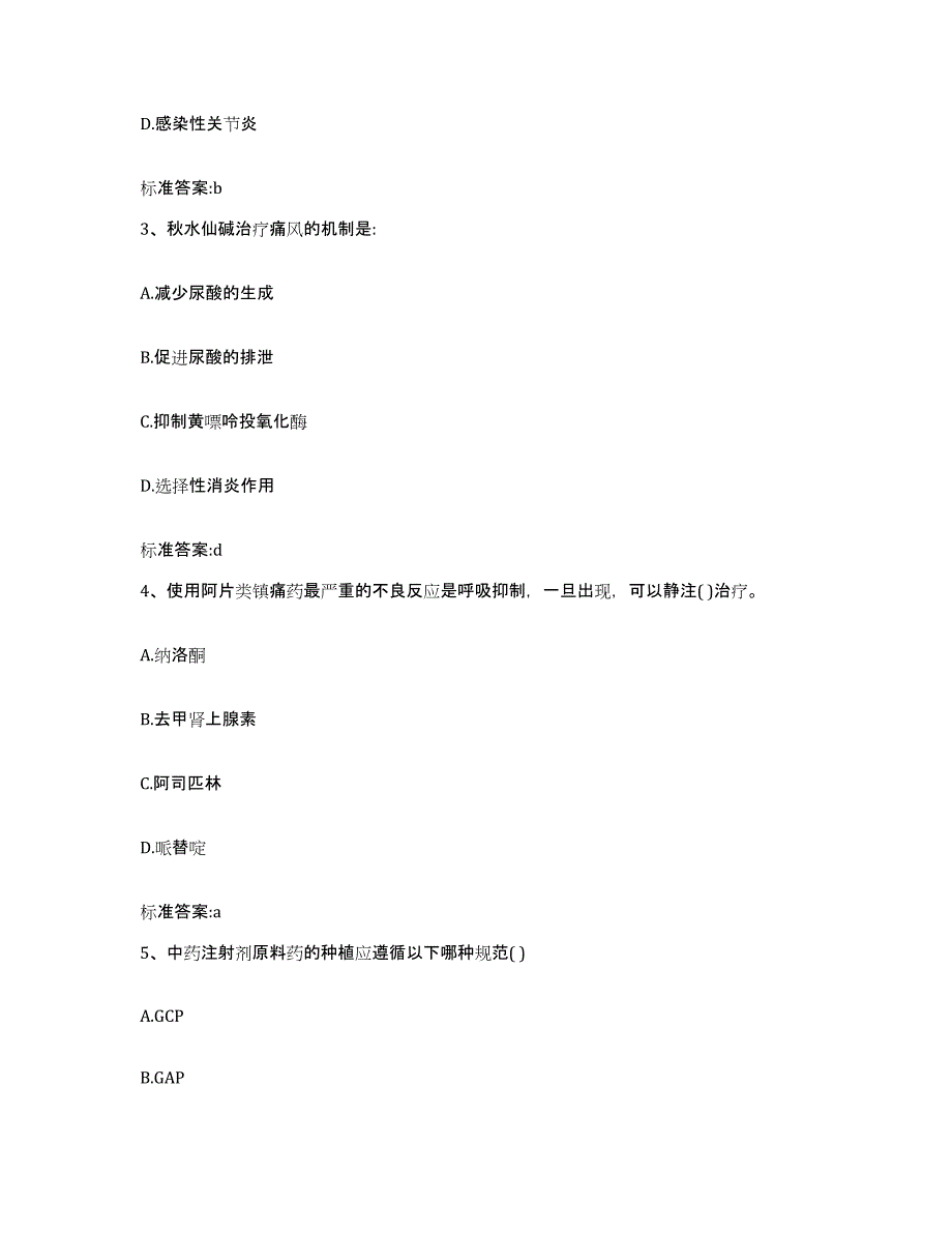 2022年度浙江省台州市温岭市执业药师继续教育考试能力测试试卷B卷附答案_第2页