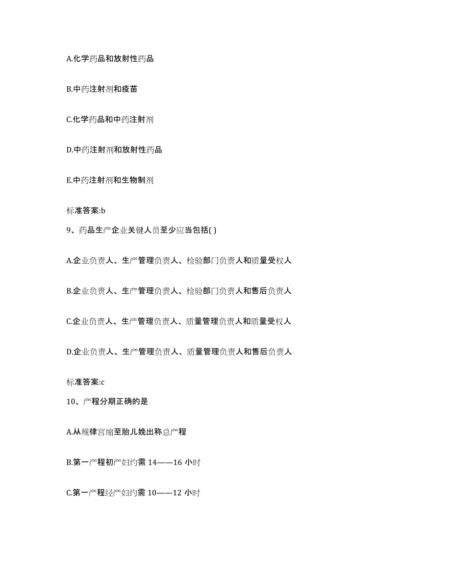 2022年度浙江省台州市温岭市执业药师继续教育考试能力测试试卷B卷附答案_第4页