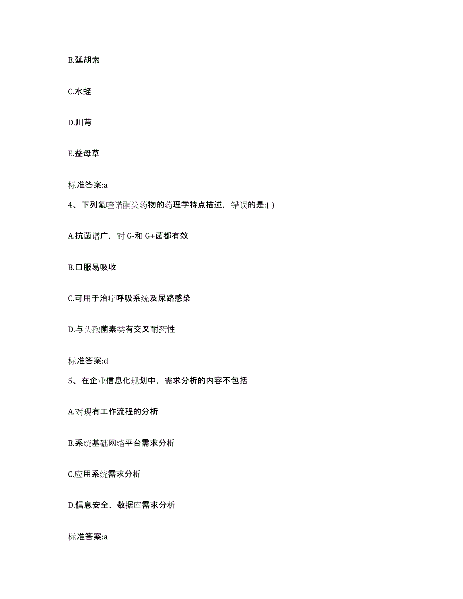 2022年度浙江省湖州市南浔区执业药师继续教育考试题库及答案_第2页