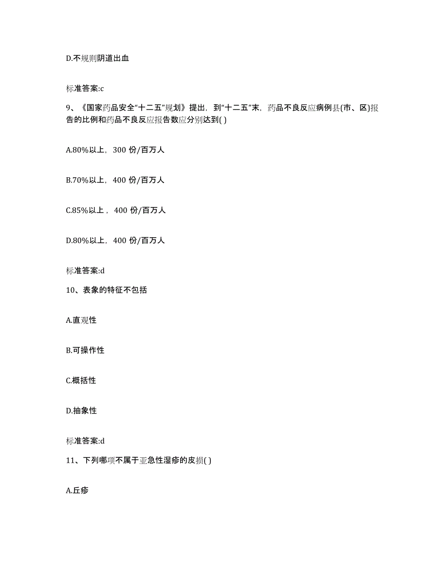 2022年度浙江省湖州市南浔区执业药师继续教育考试题库及答案_第4页