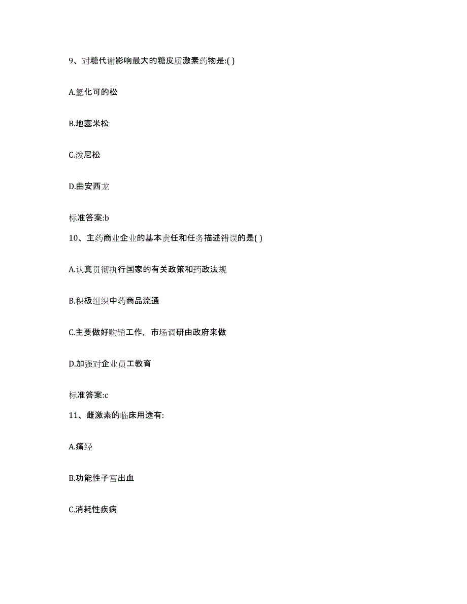 2022年度湖南省娄底市冷水江市执业药师继续教育考试能力测试试卷A卷附答案_第4页