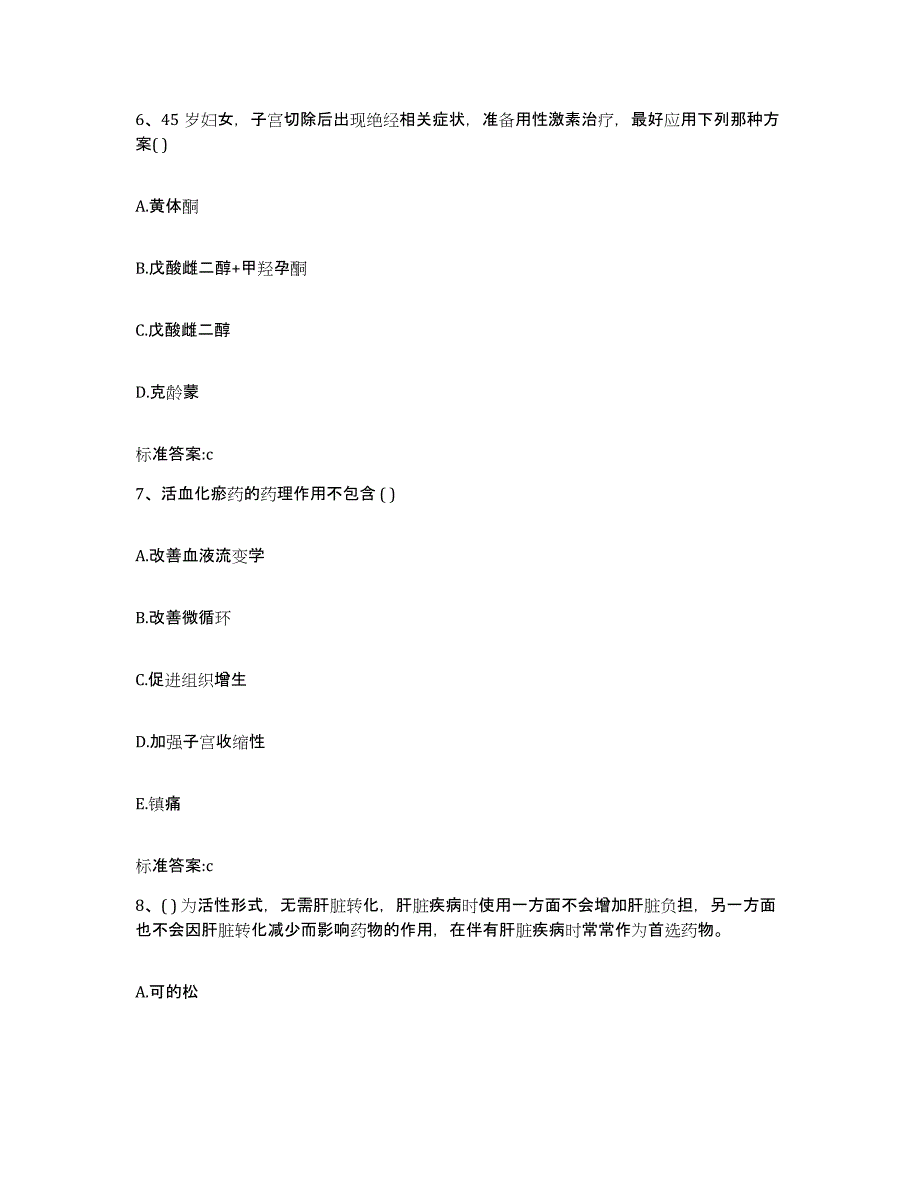 2022年度河北省承德市宽城满族自治县执业药师继续教育考试考前自测题及答案_第3页