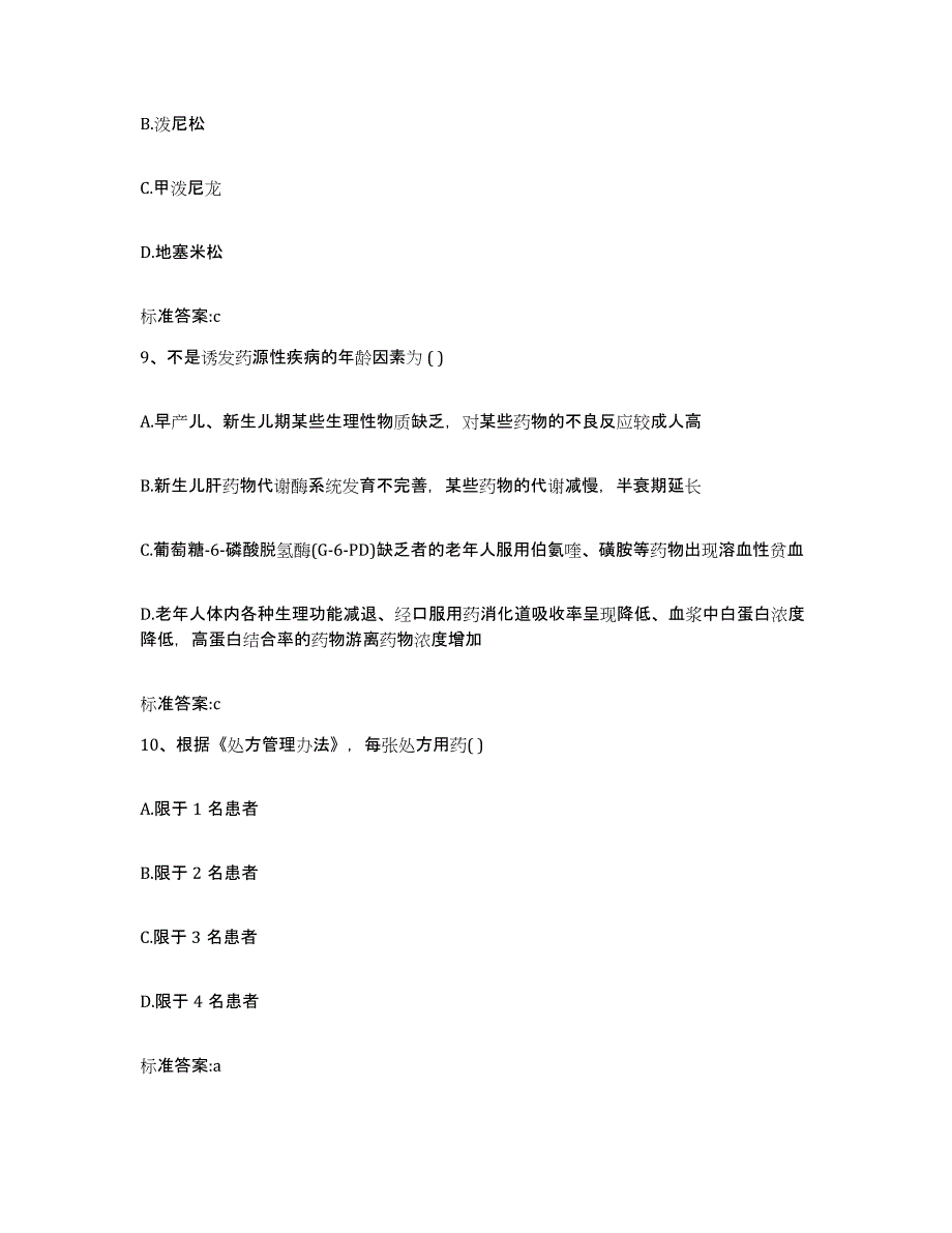 2022年度河北省承德市宽城满族自治县执业药师继续教育考试考前自测题及答案_第4页