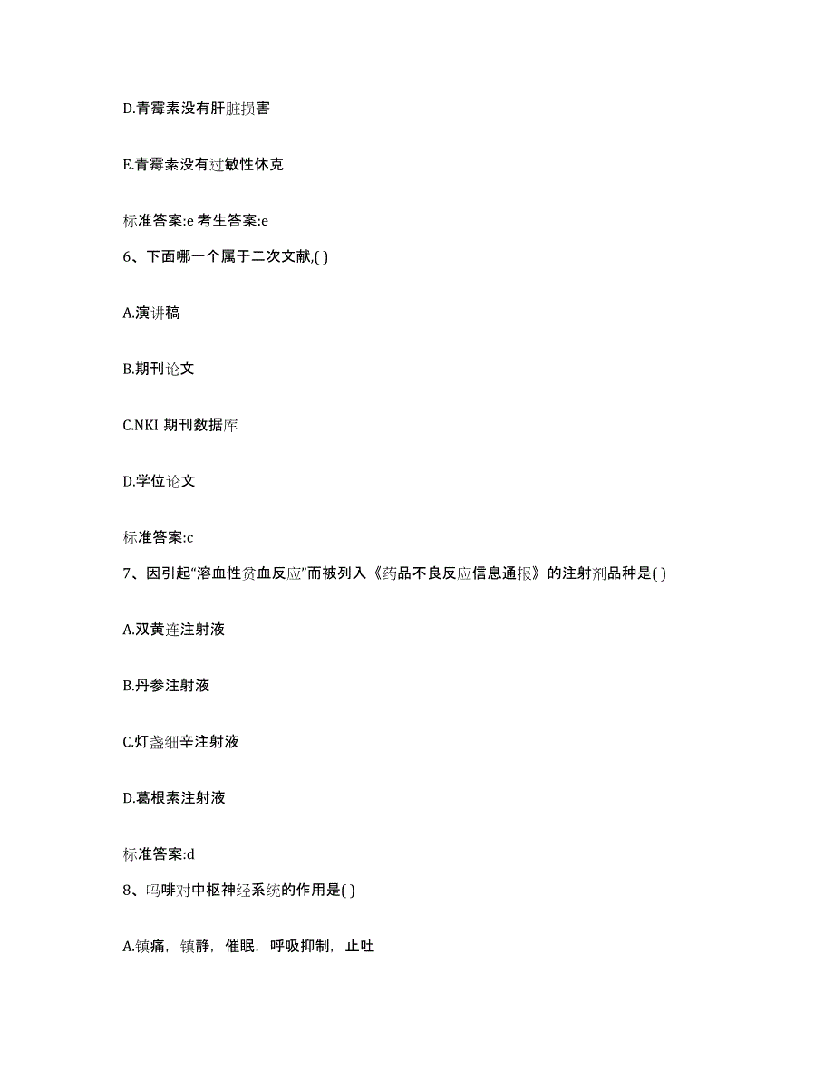 2022年度河北省承德市执业药师继续教育考试能力提升试卷B卷附答案_第3页