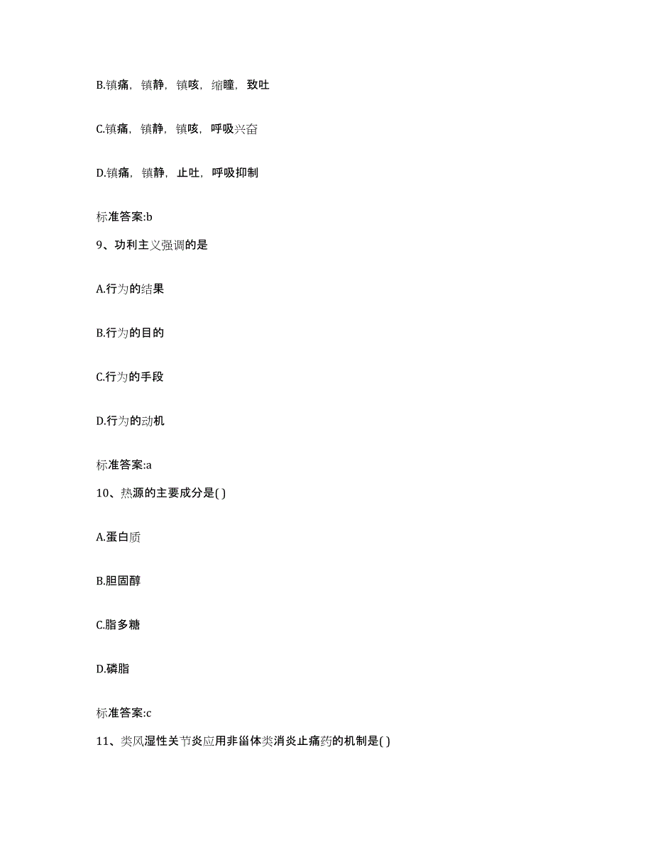 2022年度河北省承德市执业药师继续教育考试能力提升试卷B卷附答案_第4页