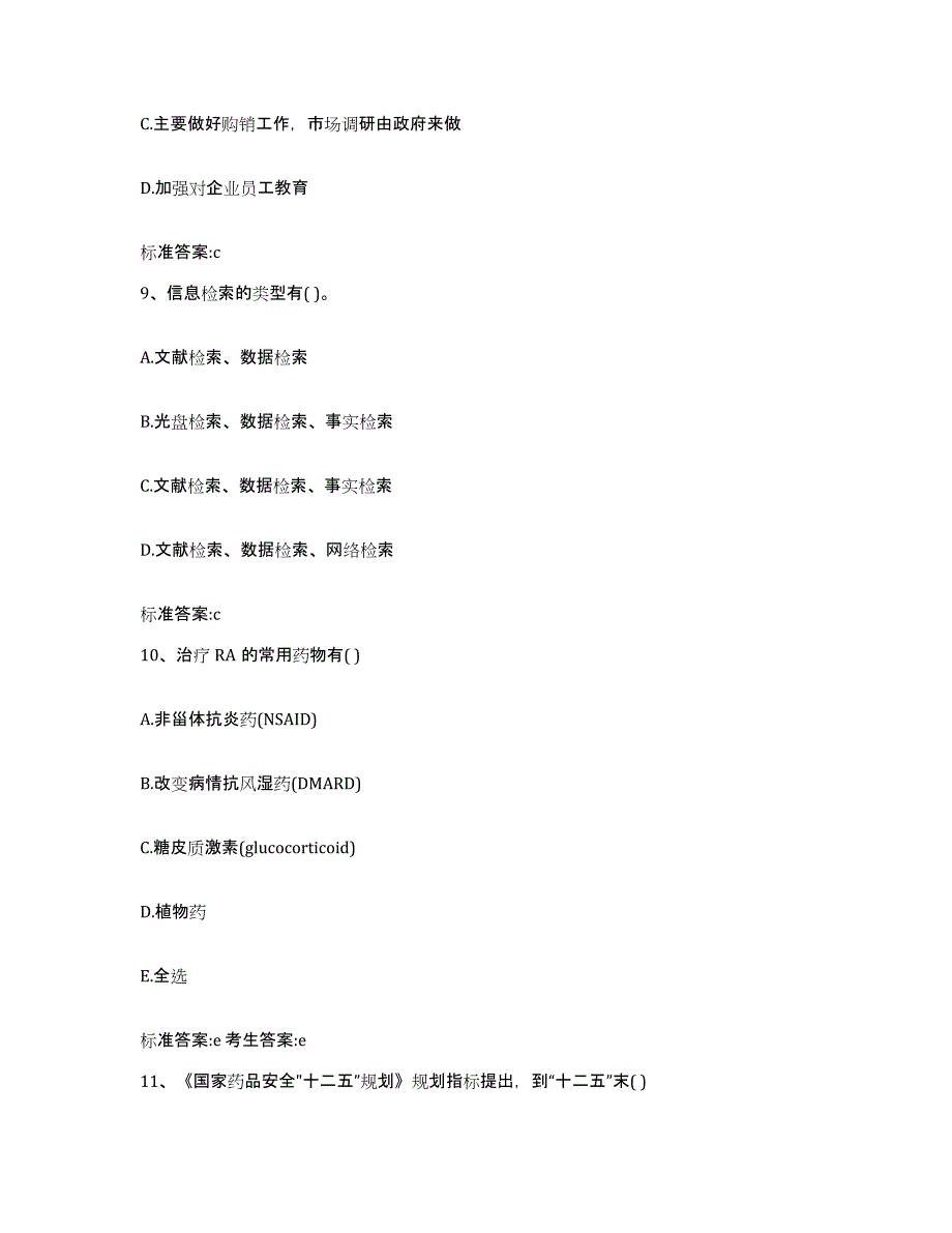 2022年度贵州省黔东南苗族侗族自治州锦屏县执业药师继续教育考试高分题库附答案_第4页