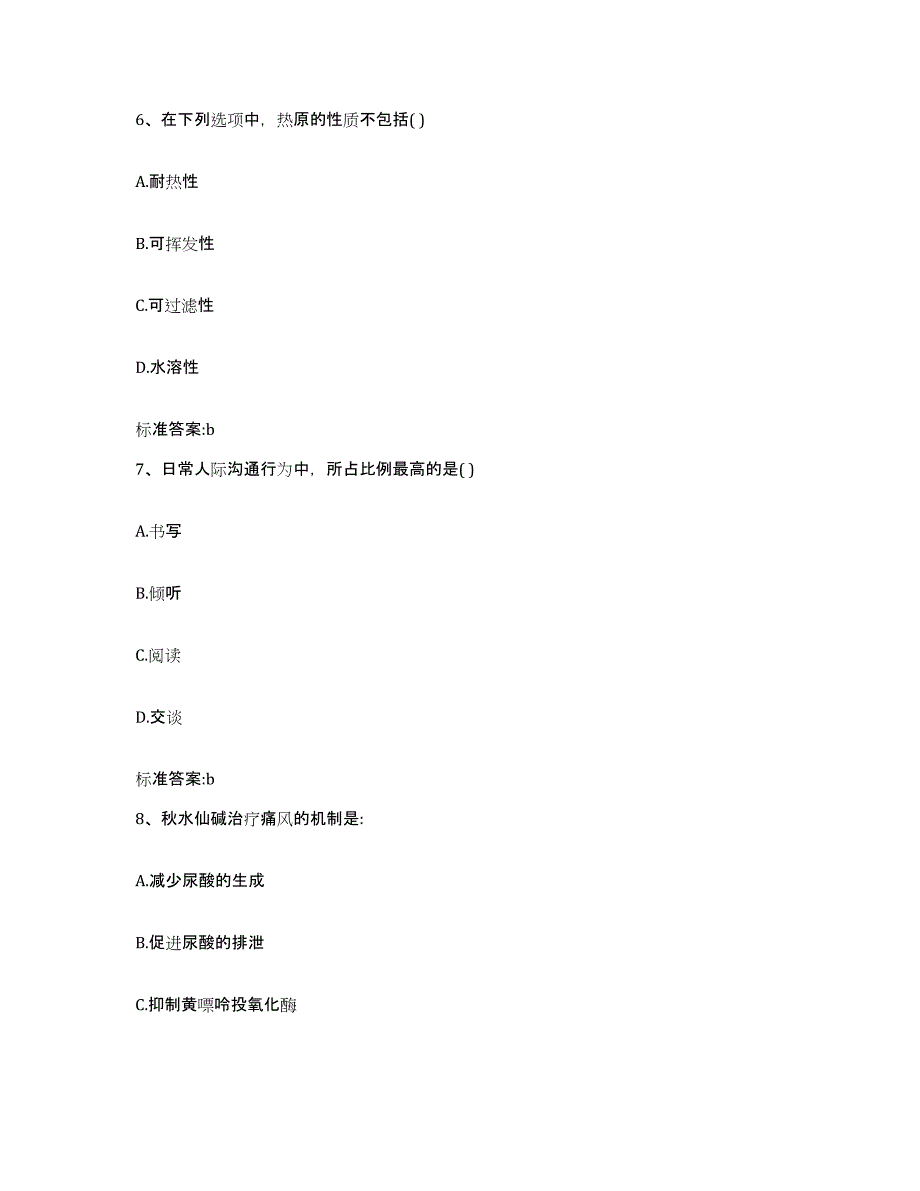 2022年度江西省上饶市信州区执业药师继续教育考试过关检测试卷A卷附答案_第3页