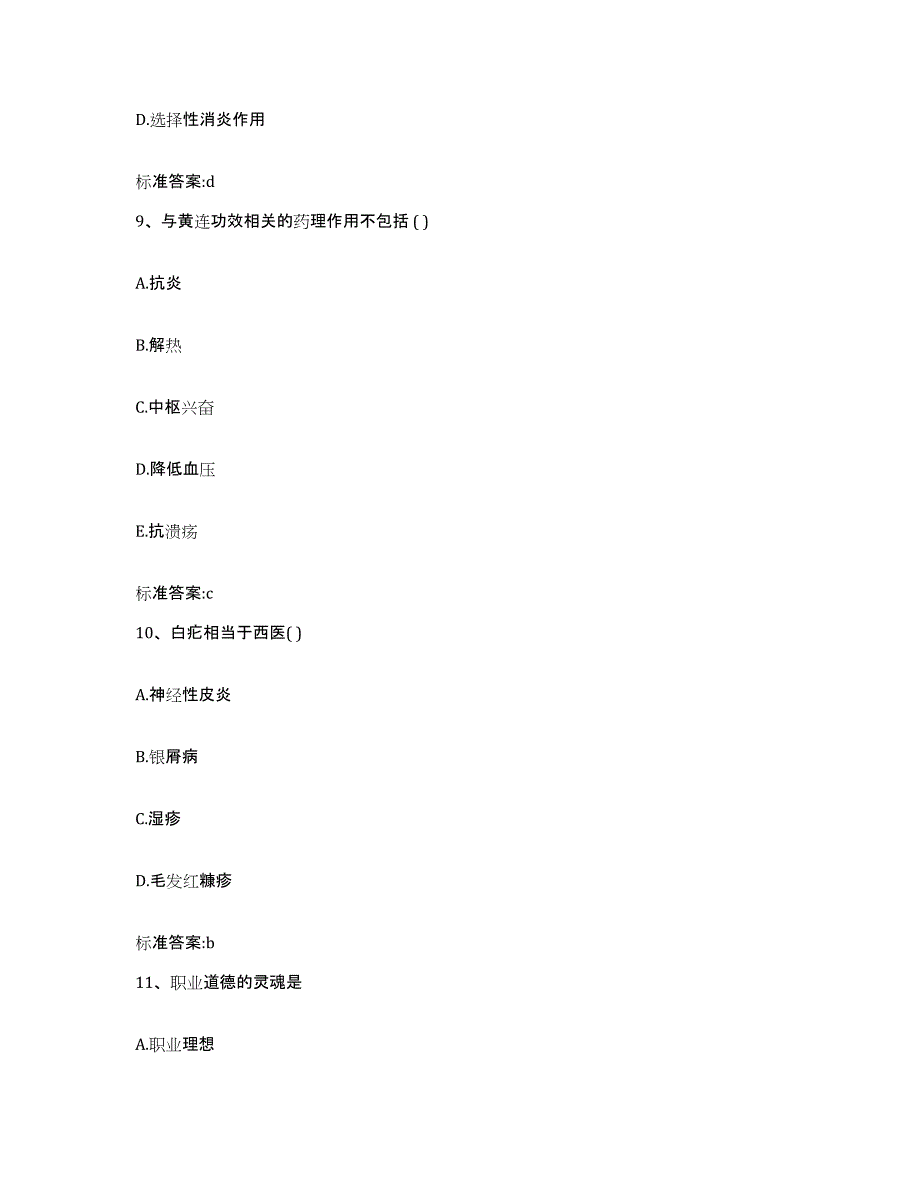 2022年度江西省上饶市信州区执业药师继续教育考试过关检测试卷A卷附答案_第4页