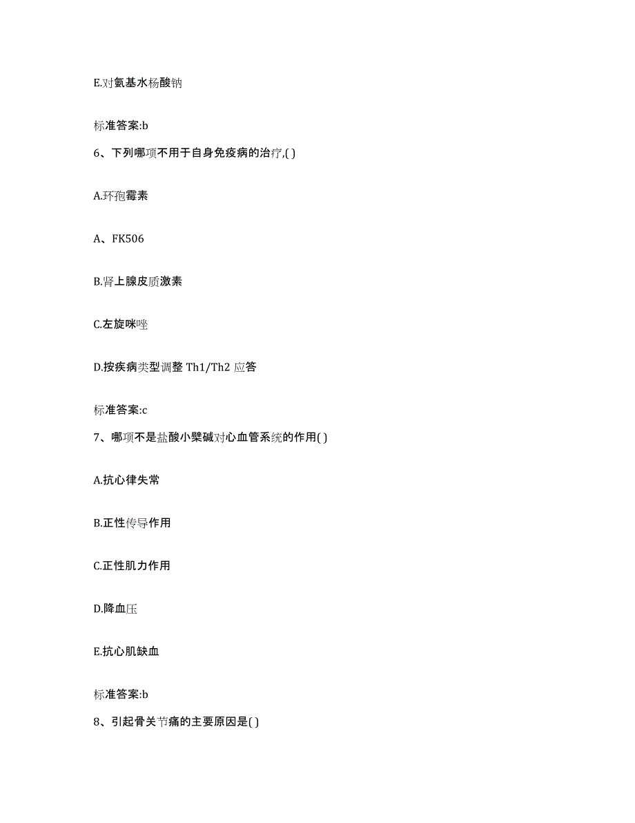 2022年度湖南省衡阳市耒阳市执业药师继续教育考试试题及答案_第3页