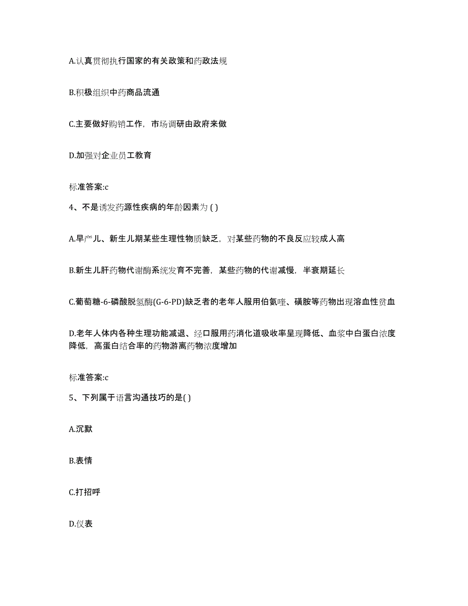 2022-2023年度重庆市北碚区执业药师继续教育考试模拟试题（含答案）_第2页