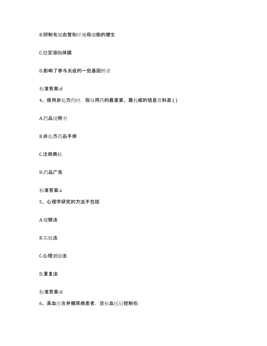 2022年度江苏省苏州市常熟市执业药师继续教育考试题库检测试卷B卷附答案_第2页