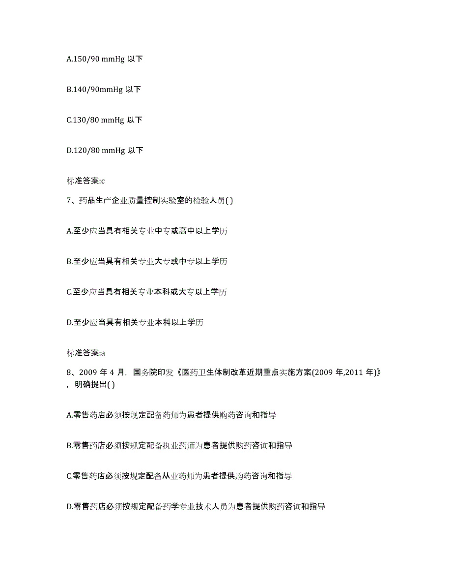 2022年度江苏省苏州市常熟市执业药师继续教育考试题库检测试卷B卷附答案_第3页