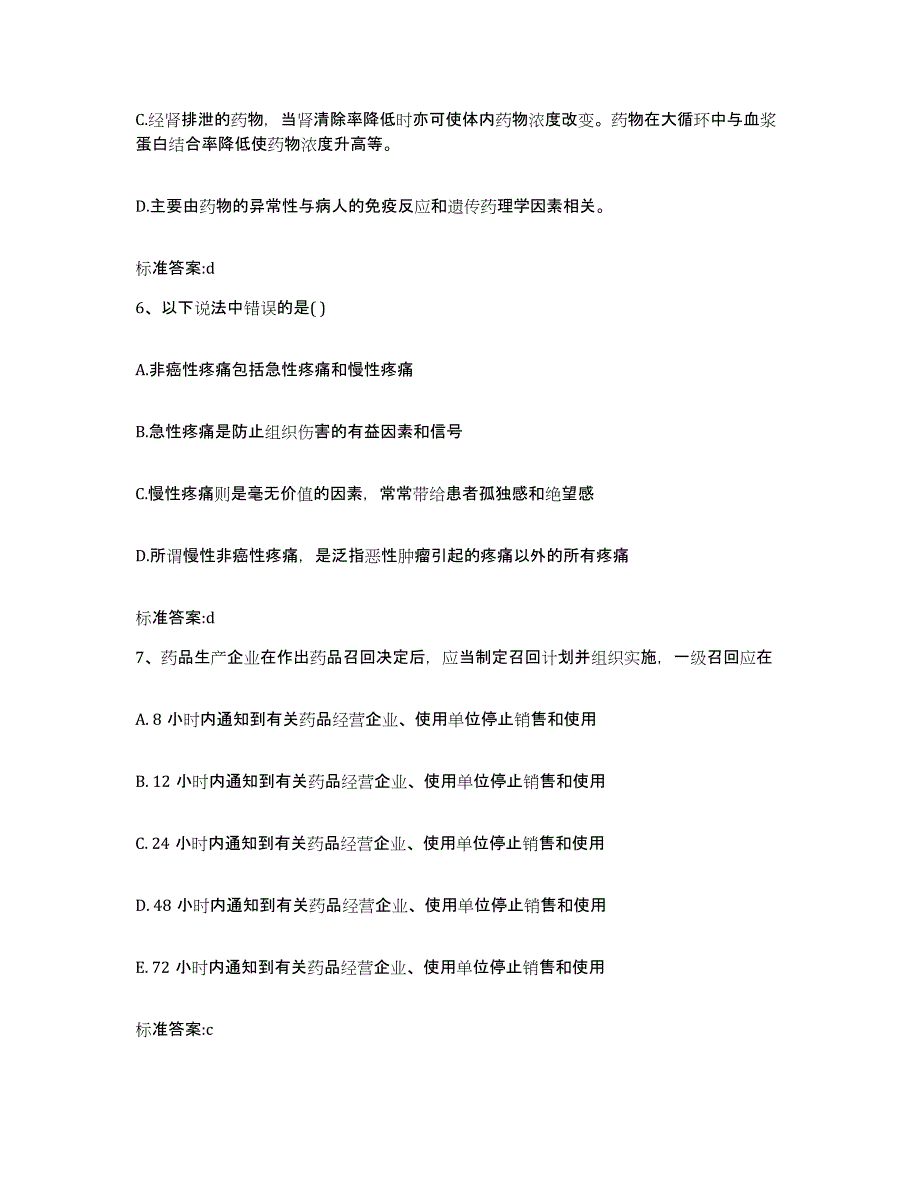 2022年度江苏省连云港市连云区执业药师继续教育考试提升训练试卷A卷附答案_第3页