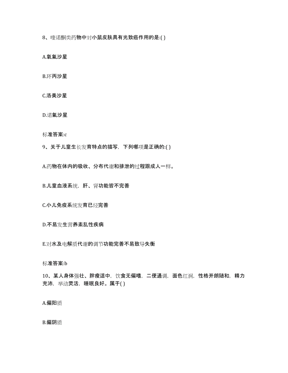 2022年度江苏省连云港市连云区执业药师继续教育考试提升训练试卷A卷附答案_第4页