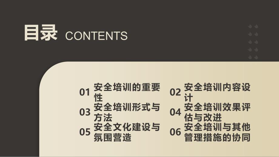 企业安全培训,安全生产关键所在(参考模板)_第2页