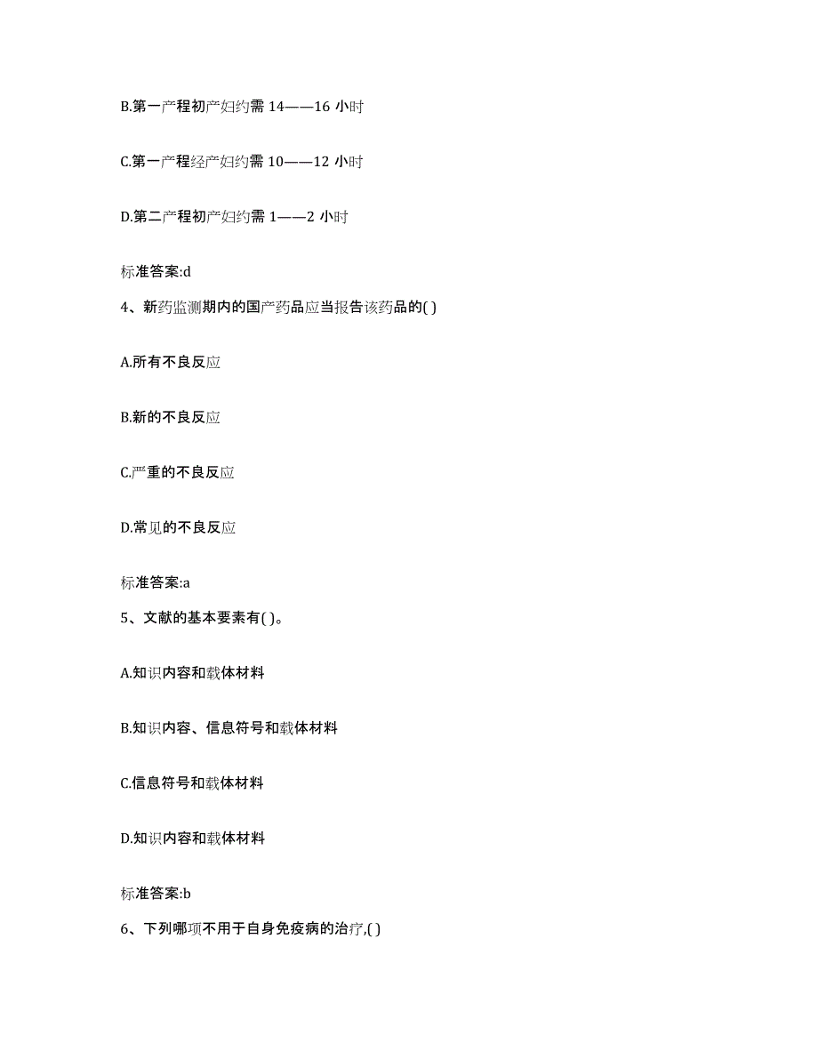 2022年度湖南省益阳市沅江市执业药师继续教育考试提升训练试卷B卷附答案_第2页