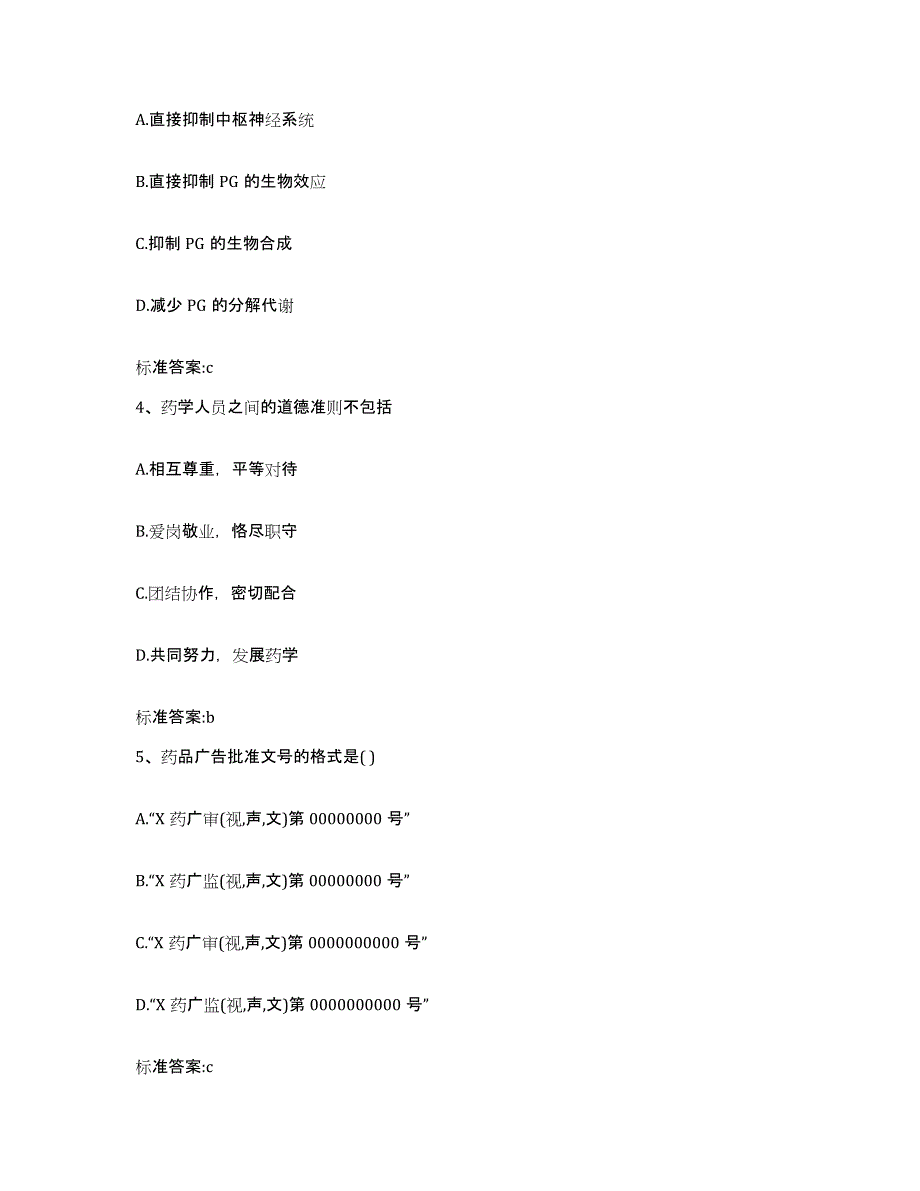 2022年度湖南省怀化市执业药师继续教育考试通关题库(附带答案)_第2页