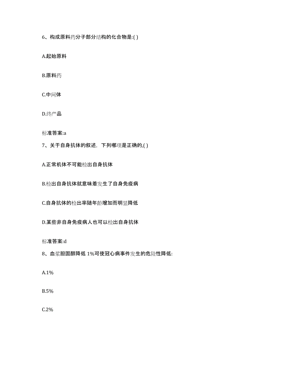 2022年度贵州省黔南布依族苗族自治州龙里县执业药师继续教育考试押题练习试题B卷含答案_第3页