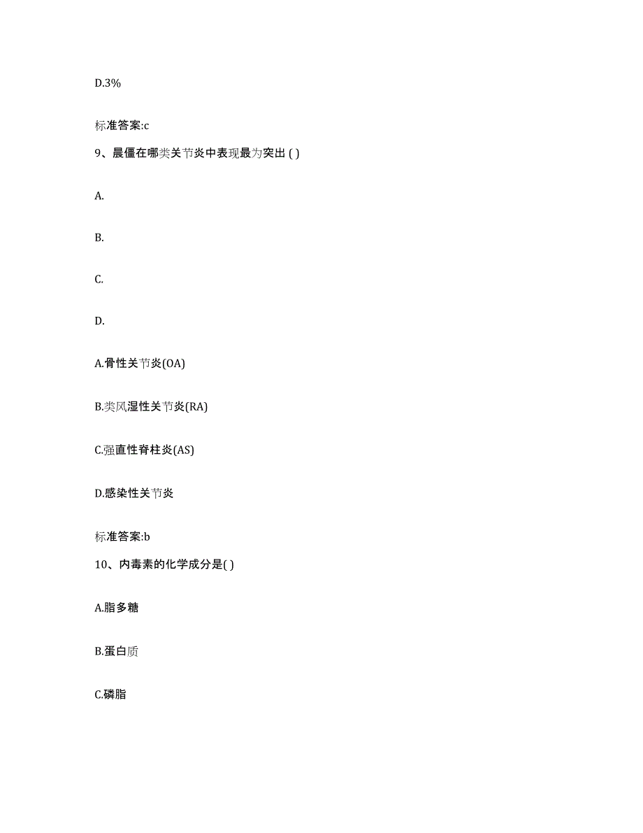 2022年度贵州省黔南布依族苗族自治州龙里县执业药师继续教育考试押题练习试题B卷含答案_第4页