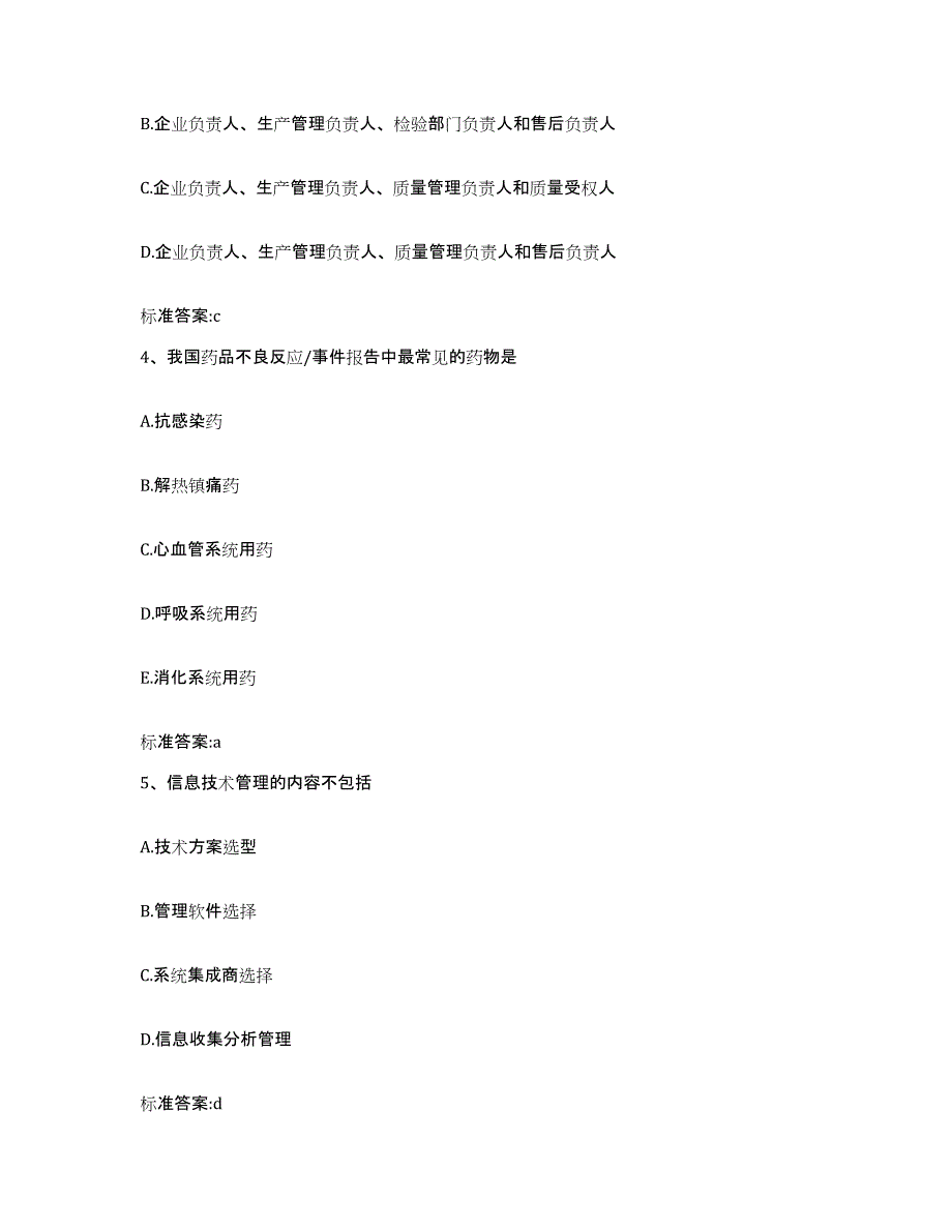 2022-2023年度黑龙江省伊春市南岔区执业药师继续教育考试强化训练试卷B卷附答案_第2页