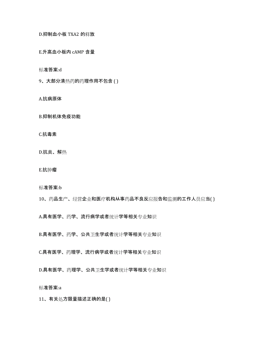 2022-2023年度黑龙江省伊春市南岔区执业药师继续教育考试强化训练试卷B卷附答案_第4页