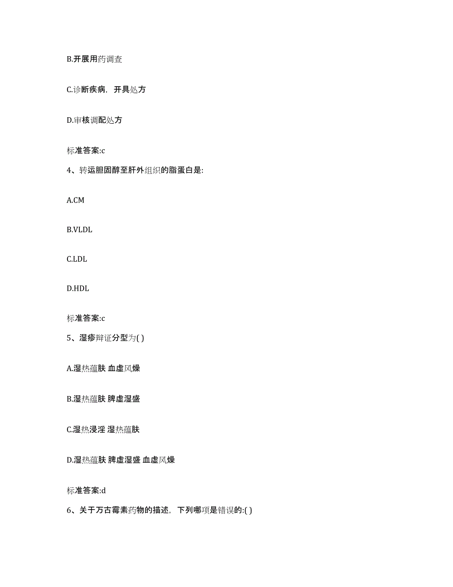 2022-2023年度陕西省延安市宜川县执业药师继续教育考试押题练习试题B卷含答案_第2页