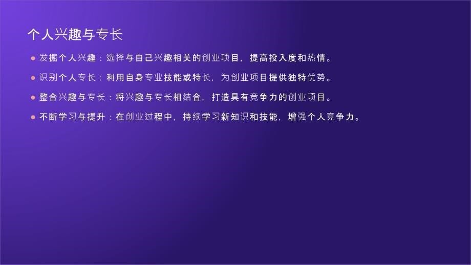 一个大学生怎么创业项目(参考模板)_第5页