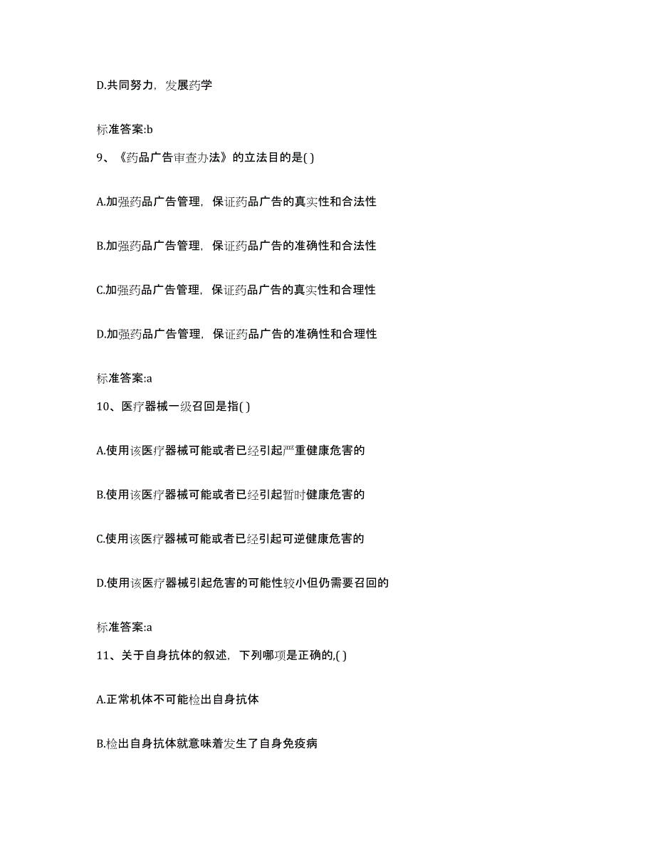 2022年度江苏省扬州市高邮市执业药师继续教育考试真题练习试卷A卷附答案_第4页