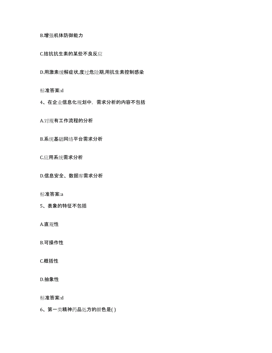 2022年度湖北省黄冈市武穴市执业药师继续教育考试真题练习试卷A卷附答案_第2页