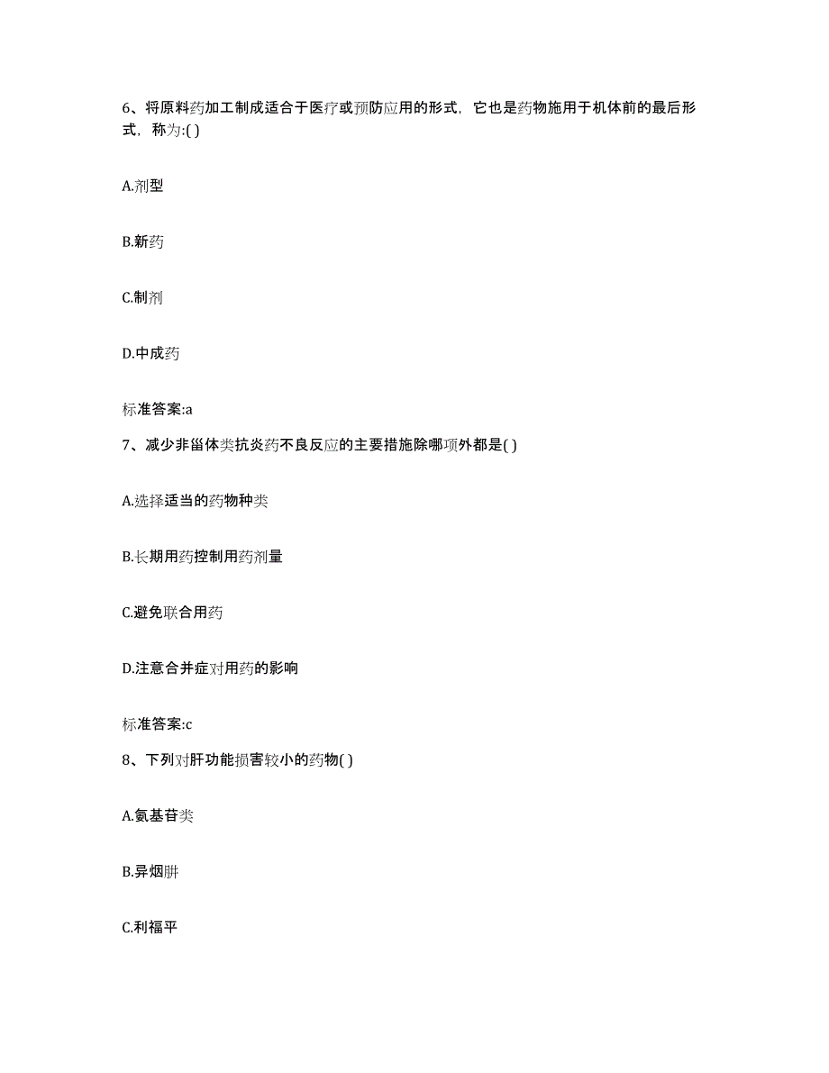 2022年度浙江省宁波市慈溪市执业药师继续教育考试自测提分题库加答案_第3页